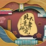 北大青年研究ico