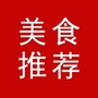 贵阳地道美食推荐公众号ico