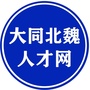 大同北魏人才网ico
