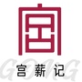 宫薪记商务中心公众号ico