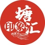 印象塘汇ico