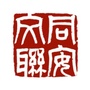 同安文联ico