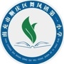 南充市舞凤一小公众号ico