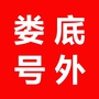 娄底号外ico