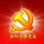 揭阳空港党建ico