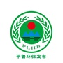 平鲁环保发布ico