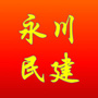 永川民建服务会员ico