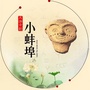 文源古韵小蚌埠ico