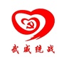 武威统战ico