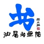 汕尾市书画院ico