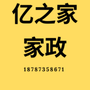 云南亿之家家政服务公众号ico