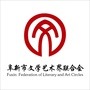 阜新市文联ico