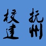 抚州校建微平台ico