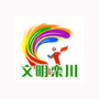 文明河南在栾川ico