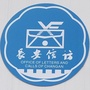 长安信访公众号ico
