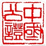 河北省乐亭县公证处公众号ico