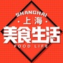 上海美食生活ico