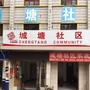 易俗河镇城塘社区ico
