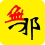 无邪东风ico