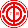 定陶区总工会ico