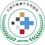 汉源万隆康宁专科医院ico