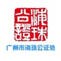 广州市海珠公证处动态ico