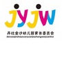 丹灶金沙幼儿园家长委员会ico