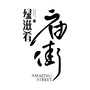绿滋肴庙街ico