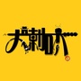 岳阳大喇叭ico