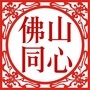佛山同心ico