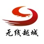 无线越城ico