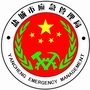 盐城应急管理ico