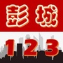 彭城123公众号ico