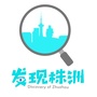 发现株洲ico
