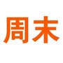 江浙沪周末自驾酒店玩乐指南ico