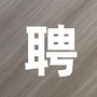 西宁市招聘ico