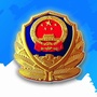 二道江公安ico
