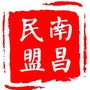 南昌民盟ico