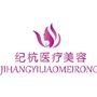 台江纪杭医疗美容ico