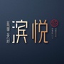 滨悦城公众号ico