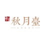 绿地新里秋月台ico