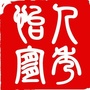 怡人宜秀ico