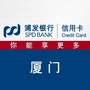 浦发银行信用卡厦门ico