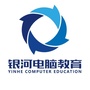 邯郸银河电脑学校ico