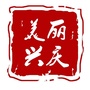 美丽兴庆ico