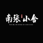 文化南张ico