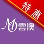 雲澳促銷活動ico