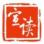 福州宣读ico