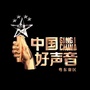 中国好声音粤东赛区ico