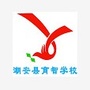 潮安区育智学校ico